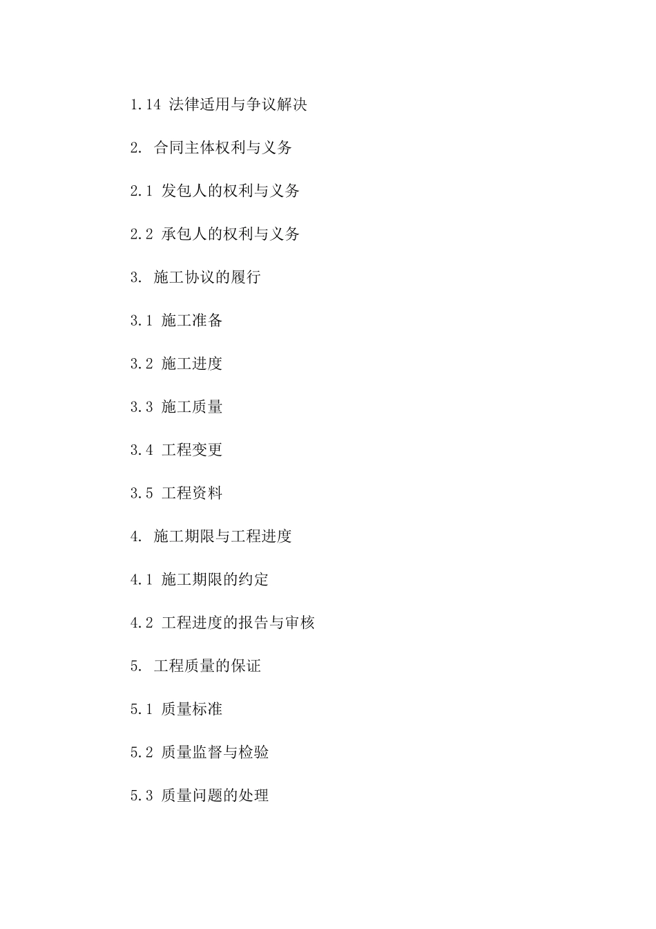 厦门专用抗浮锚杆施工协议规定(2024年修订)_第2页