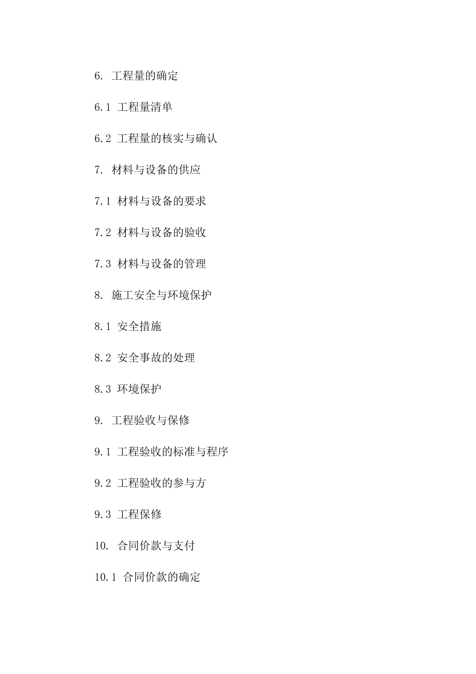 厦门专用抗浮锚杆施工协议规定(2024年修订)_第3页