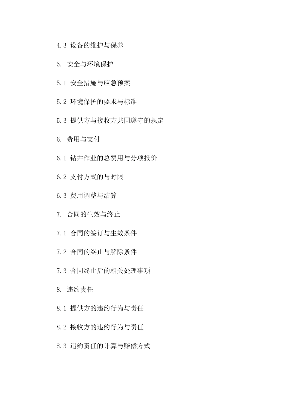 2024年矿区钻井作业及技术服务协议_第3页