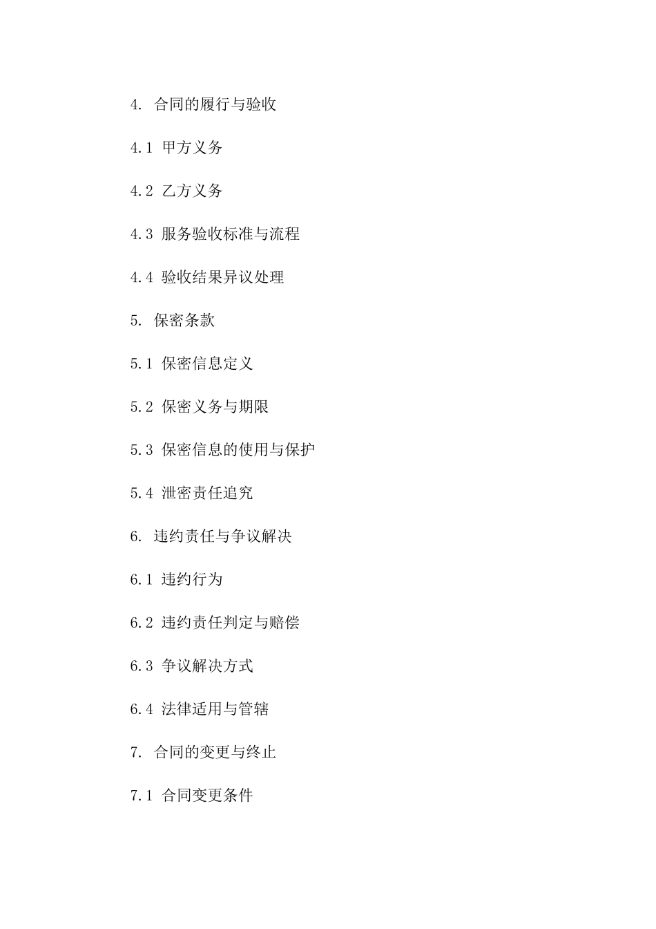 专业技术服务承包协议样式版B版_第3页