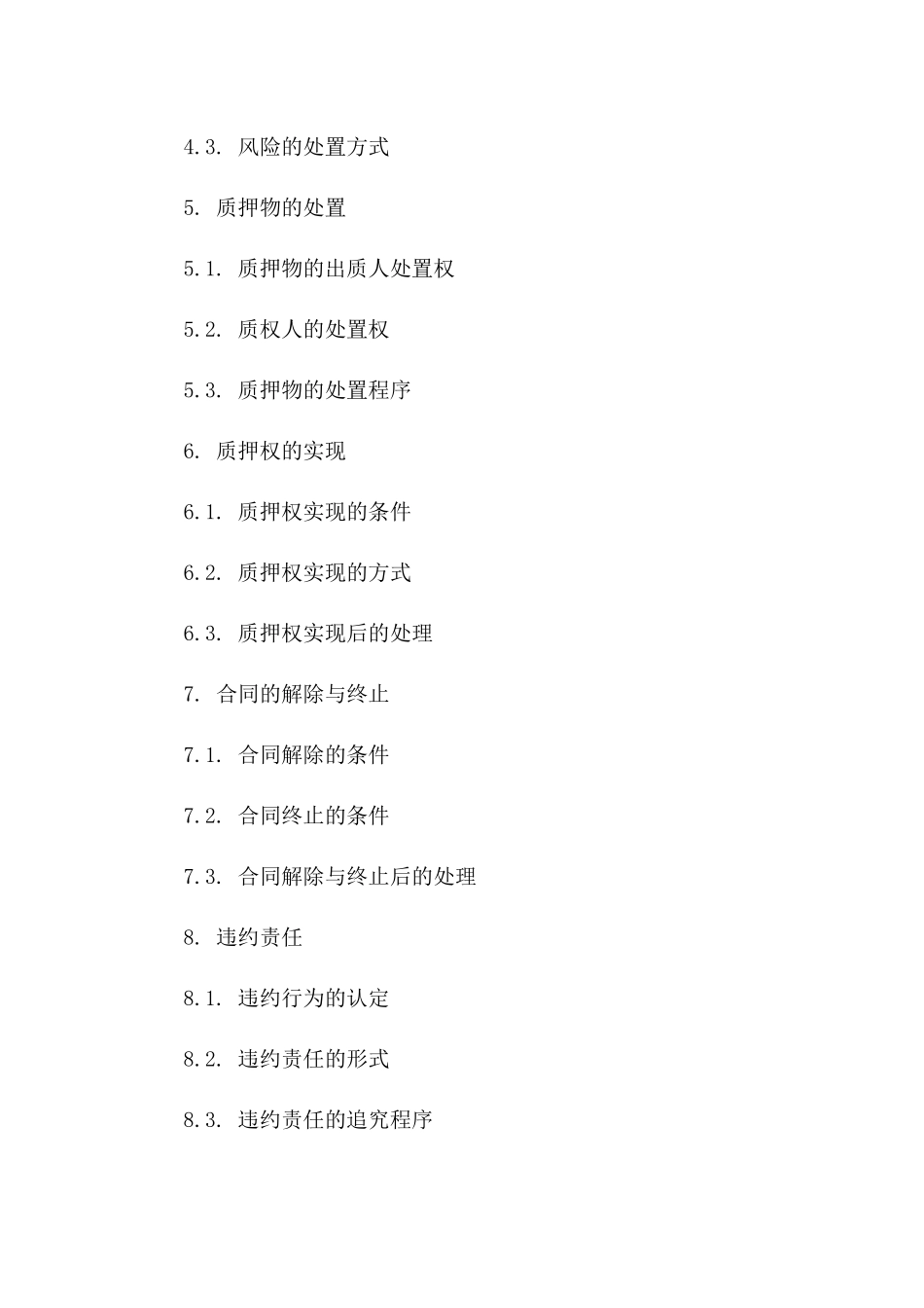 存货质押监管责任承担协议范本版B版_第3页