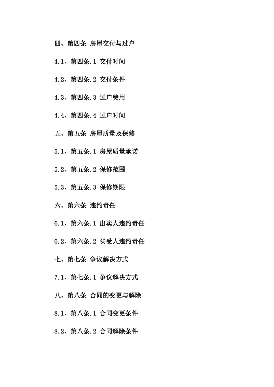 湖景豪宅买卖合同书2024版一_第3页
