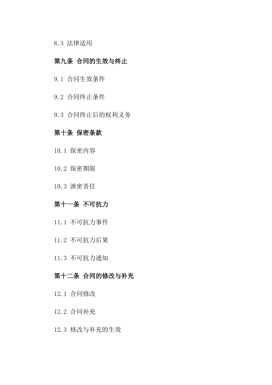 干混砂浆2024销售协议标准版_第3页