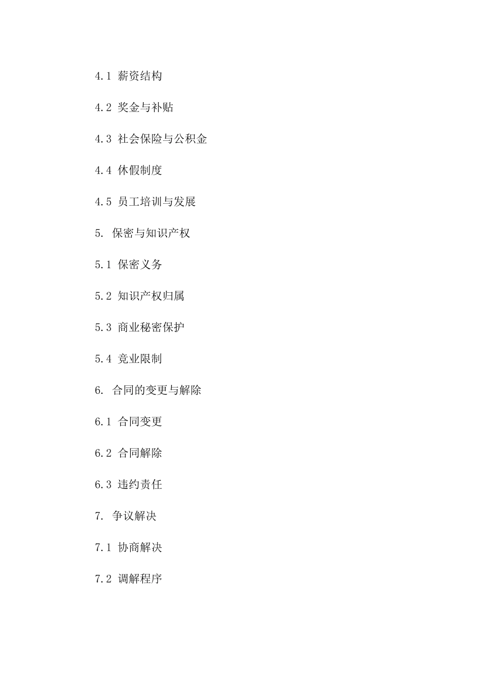 2024版企业特级工程师聘任协议版A版_第3页