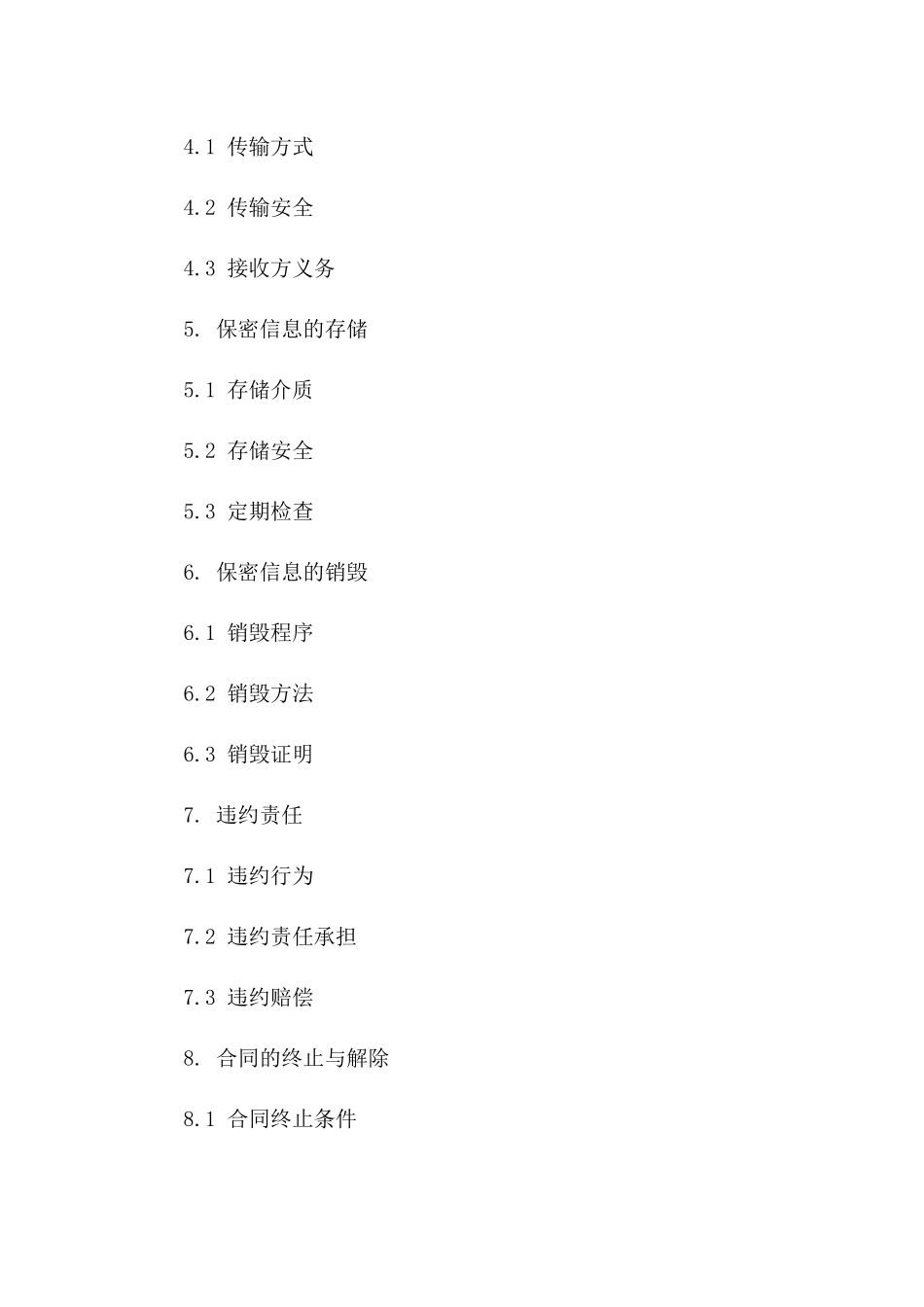 地理信息保密合作合同：2024年适用版版B版_第3页