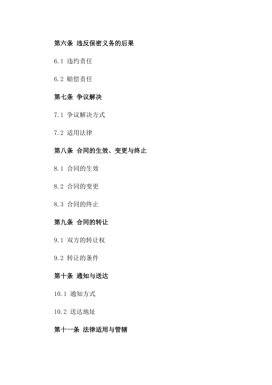 2024年通用企业并购保密条款合同版_第3页