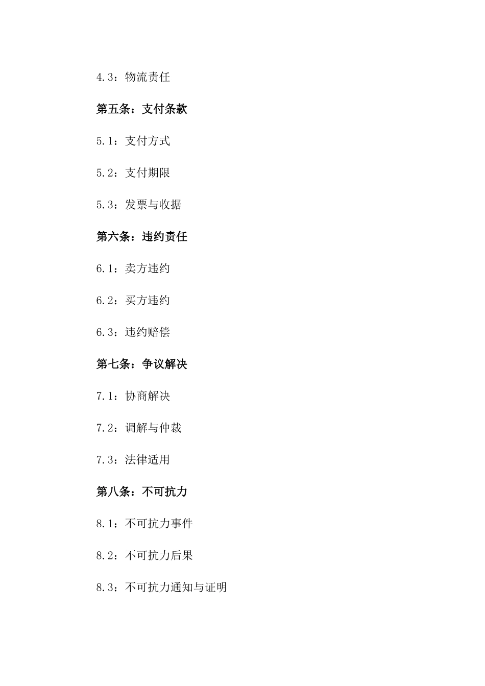 年度木板木方销售标准协议一_第3页