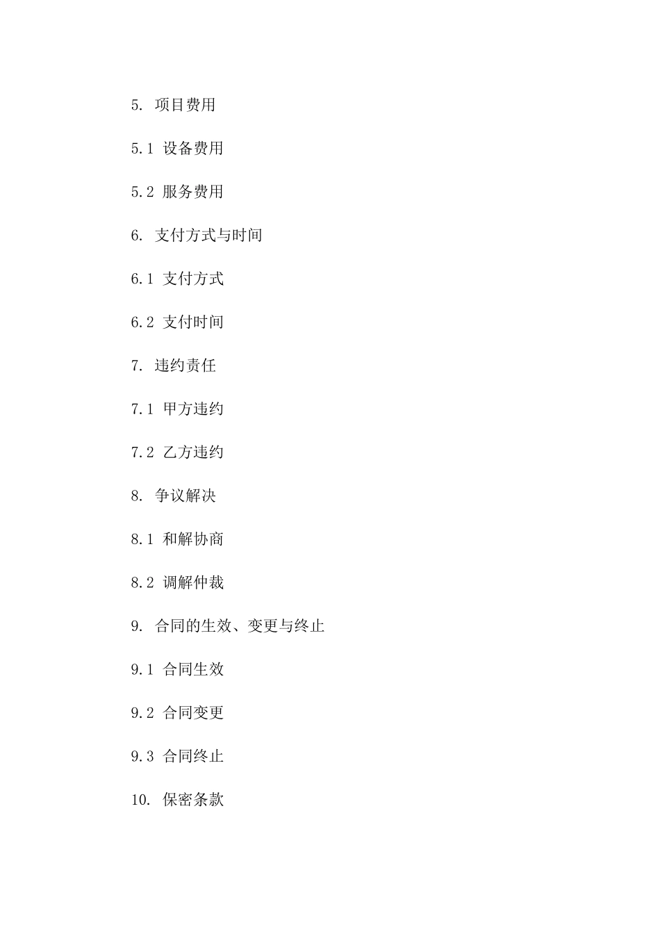 安全监控项目协议模板2024版免费领取版B版_第3页