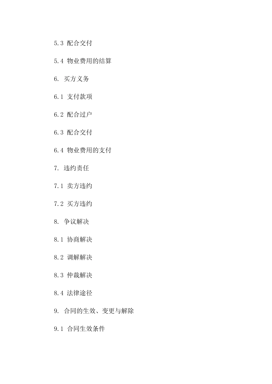 二手房销售协议模板（住宅版）_第3页