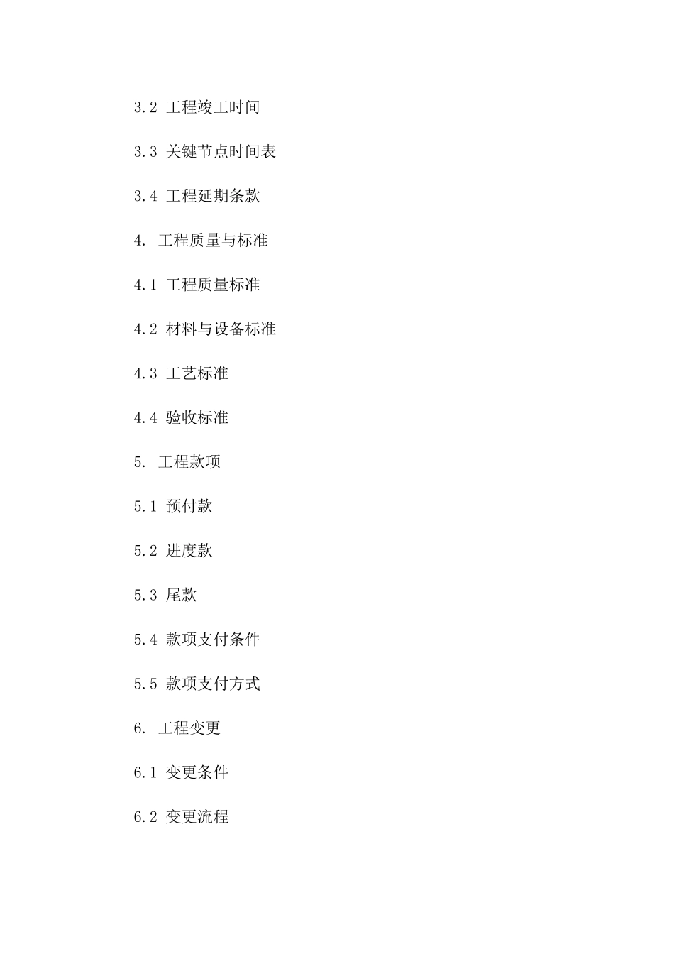 2024年办公室装修工程标准协议版_第3页