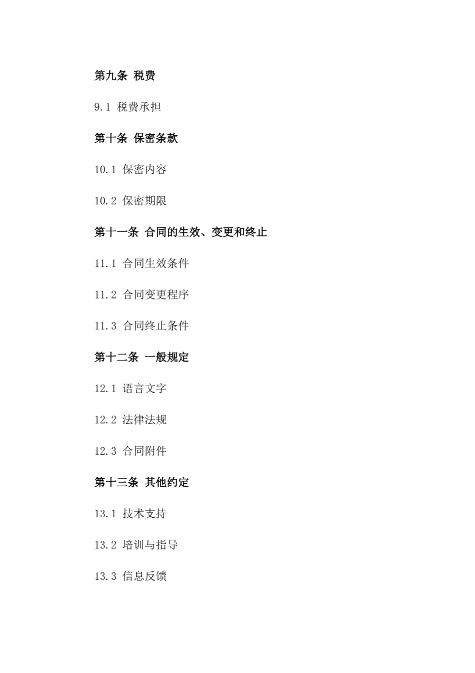 2024年土建工程协议示范文本_第3页