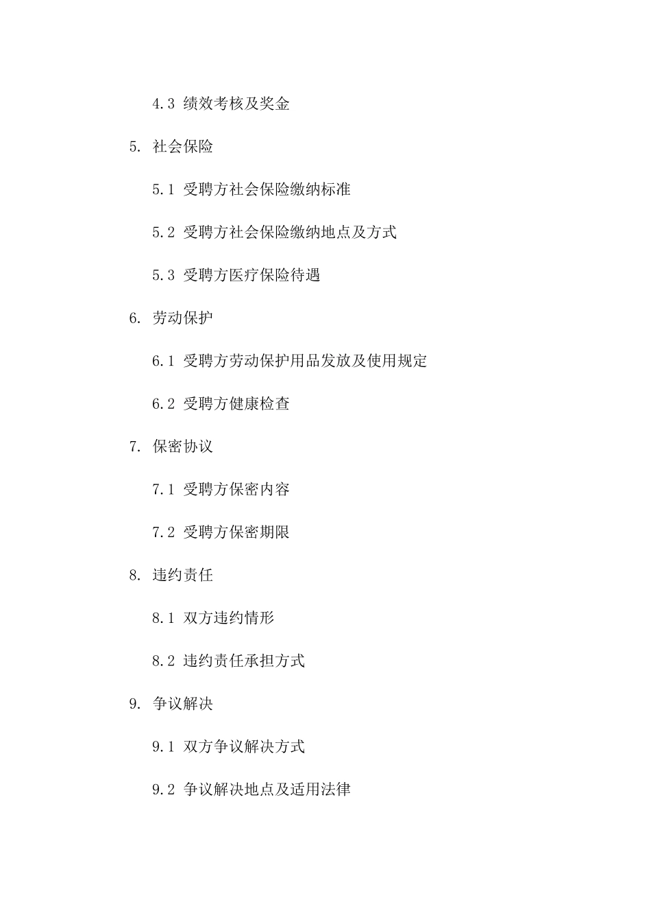 2024年工程现场工长职务聘用协议版B版_第3页