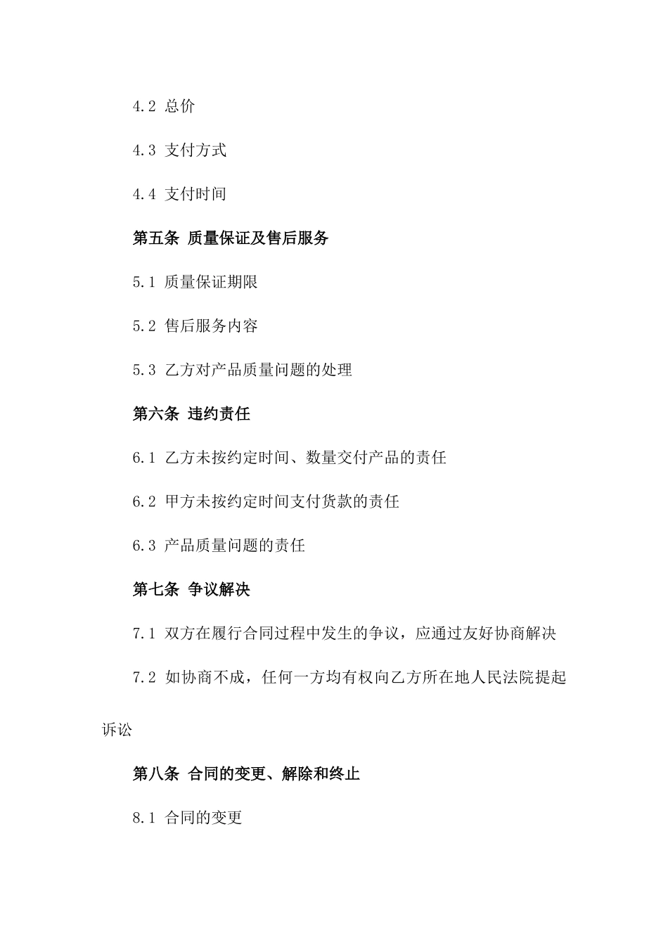 航空器材采购合作协议（2024年定制版）_第3页