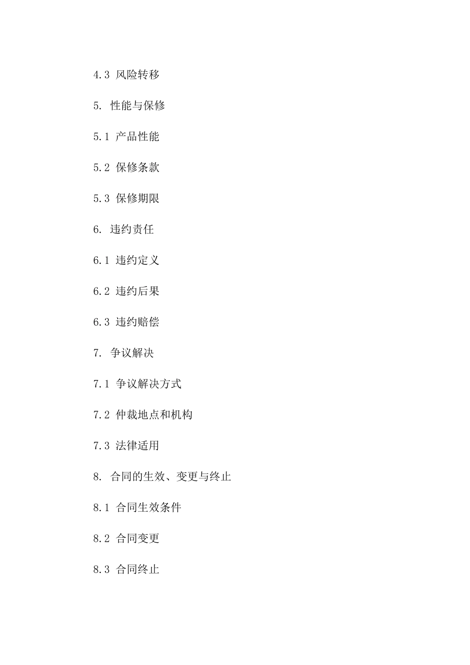 国际商业交易标准协议格式2024版A版_第3页