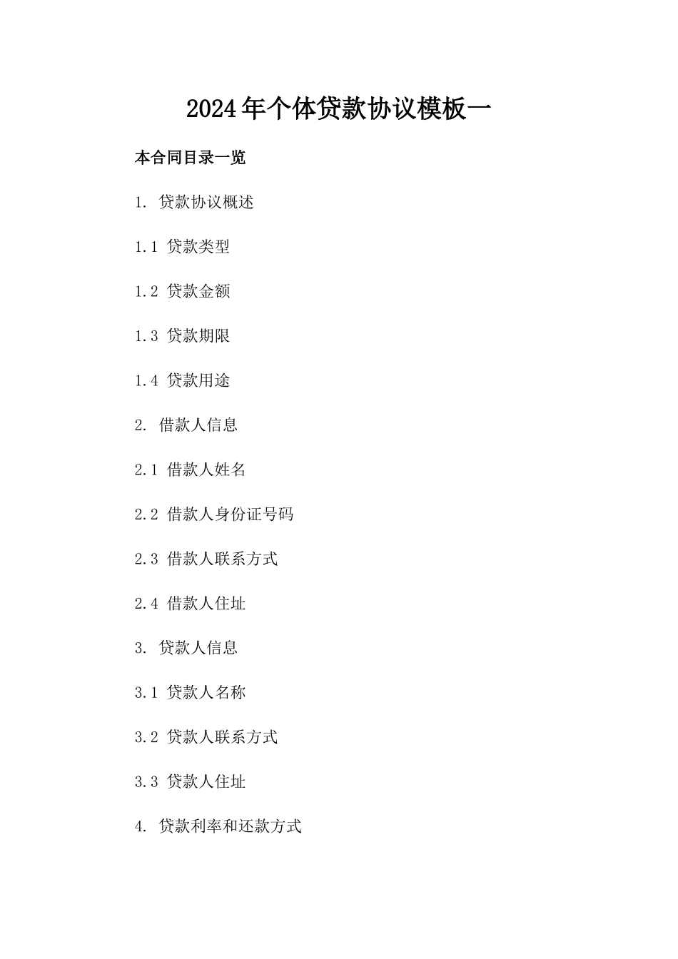 2024年个体贷款协议模板一_第2页