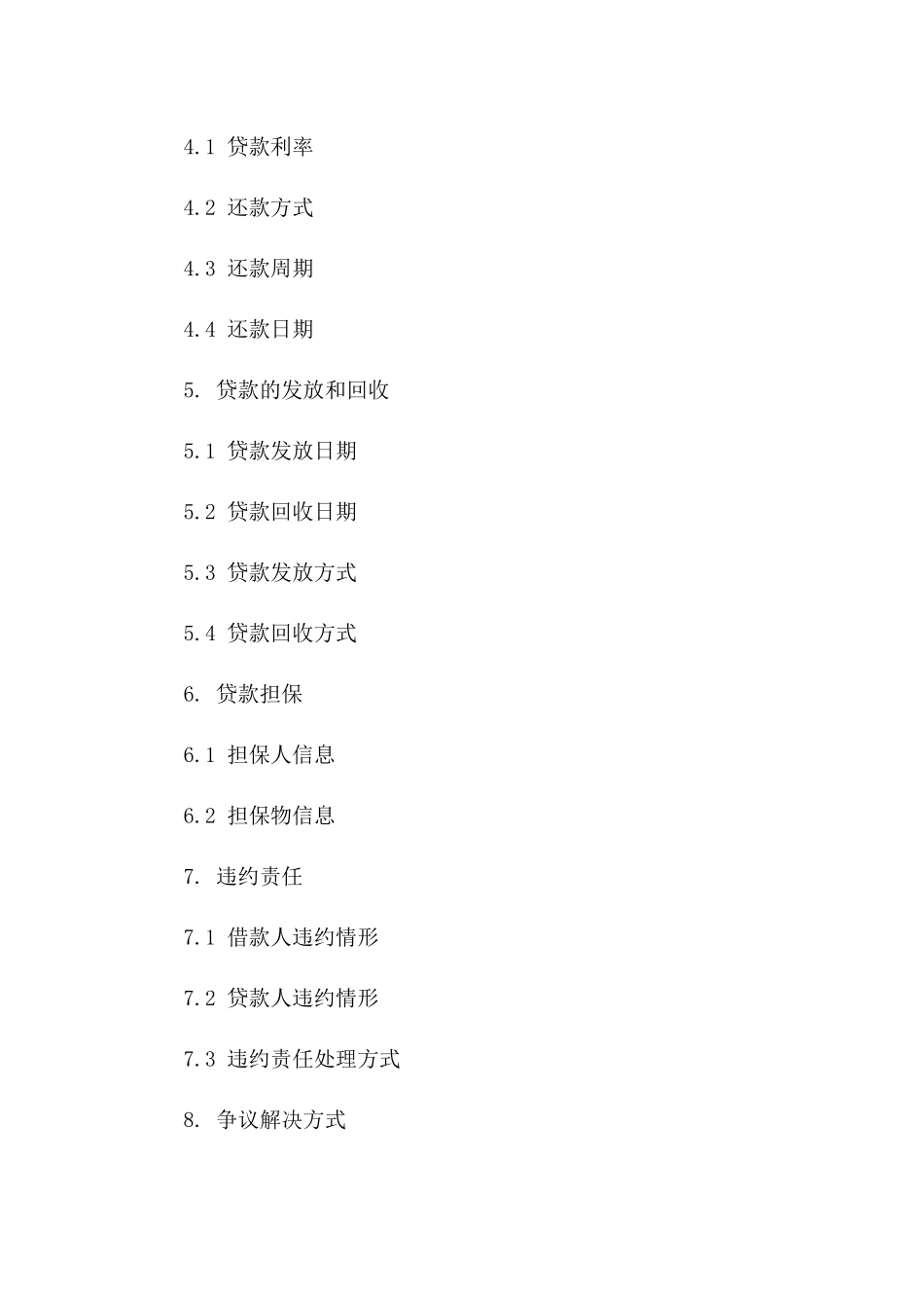 2024年个体贷款协议模板一_第3页