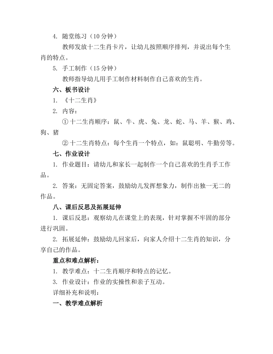 幼儿园中班主题精品教案《十二生肖》_第2页