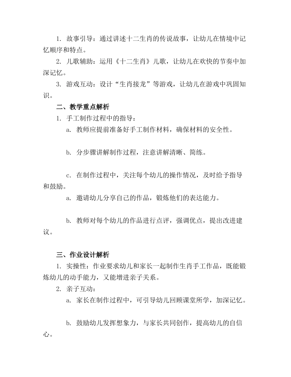 幼儿园中班主题精品教案《十二生肖》_第3页