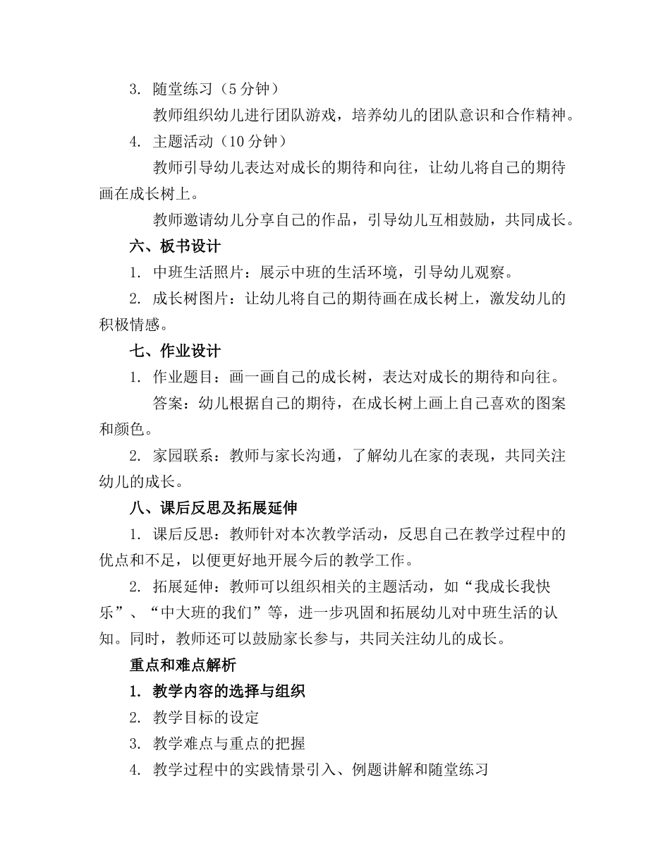 中班社会教案《我们升中班了》_第2页