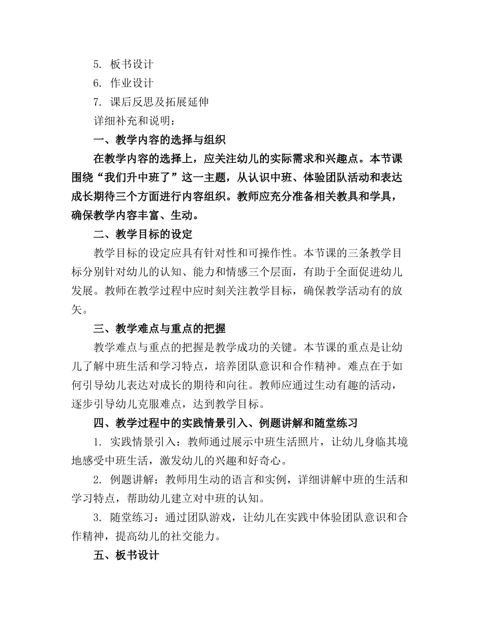 中班社会教案《我们升中班了》_第3页