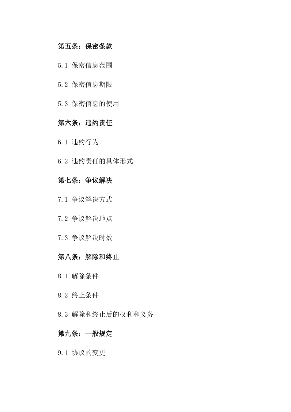 2024年度固定期限劳务协议版A版_第3页