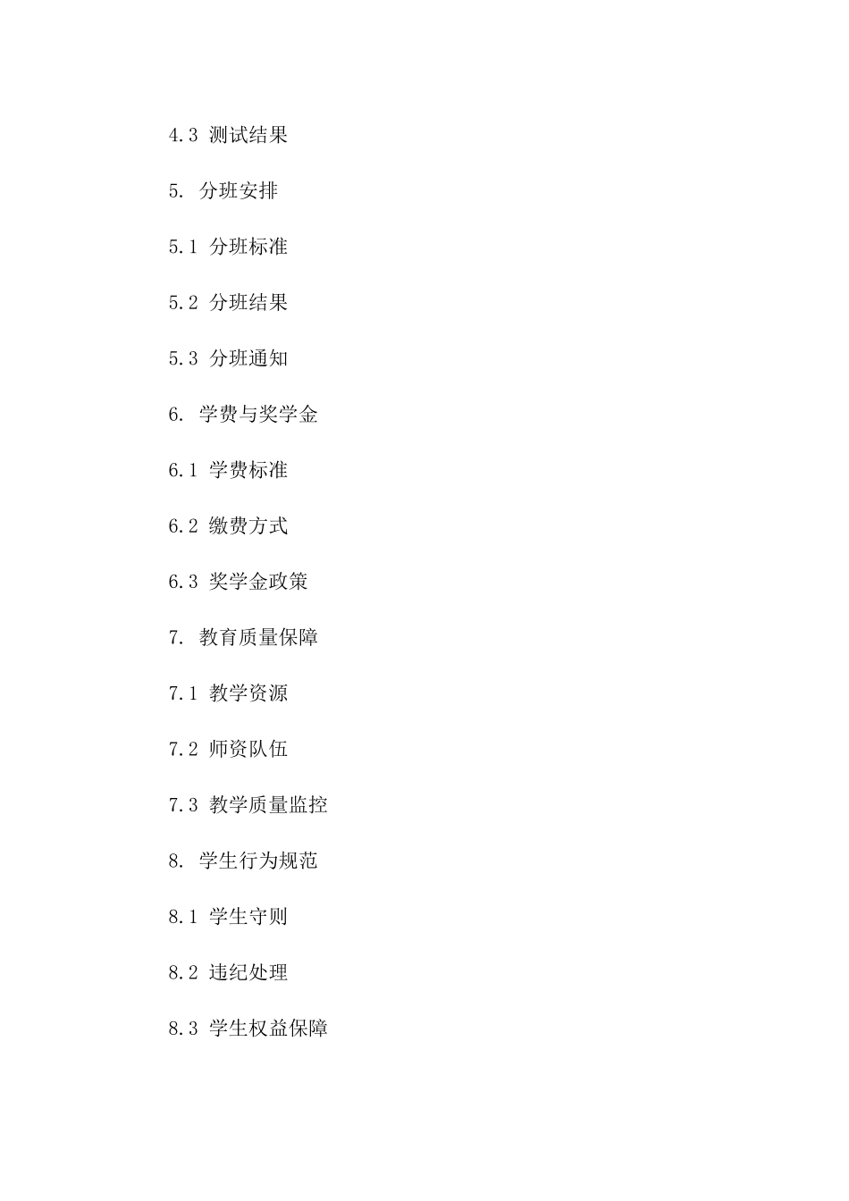 小学新生入学协议规范文本版A版_第3页