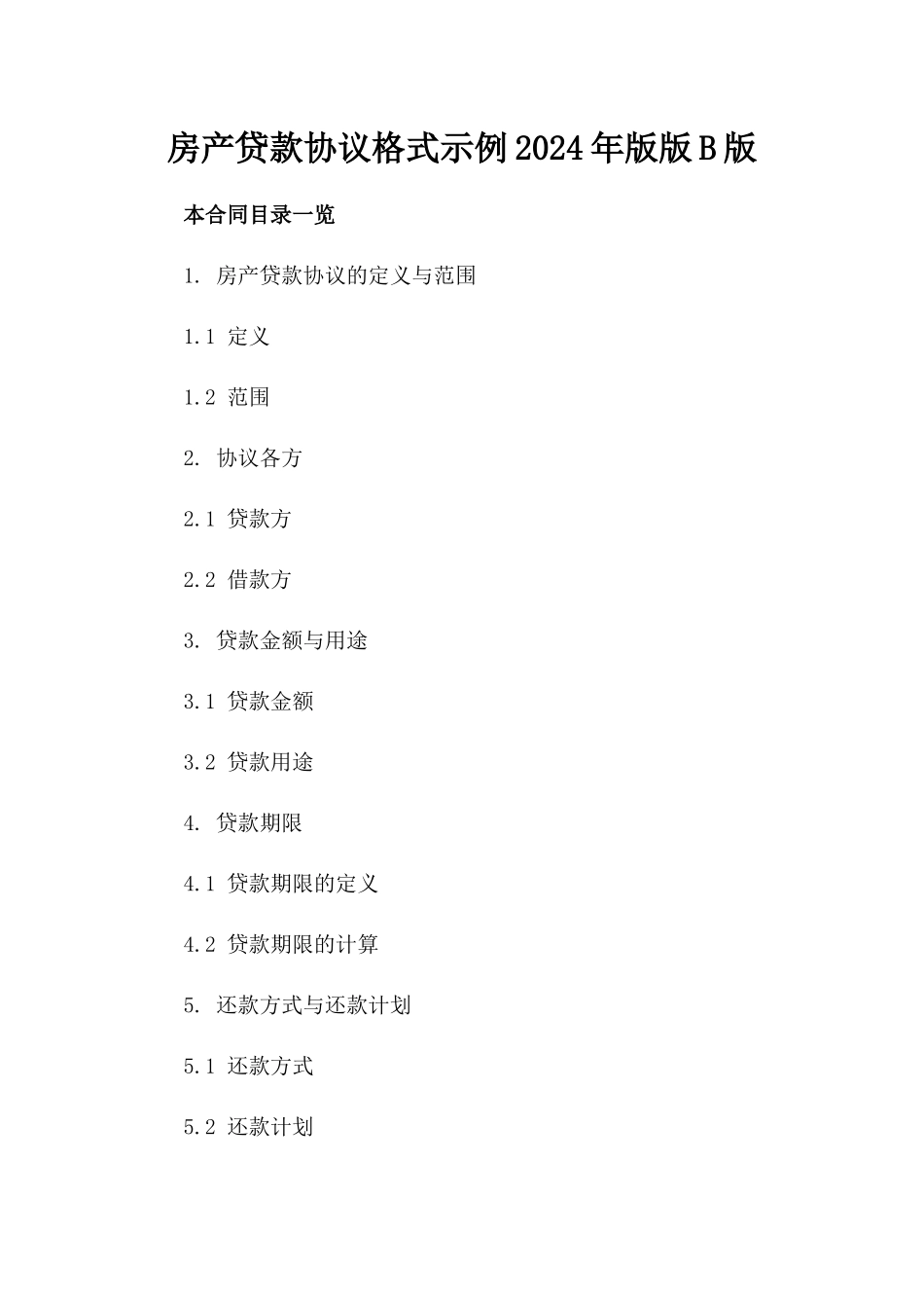 房产贷款协议格式示例2024年版版B版_第2页