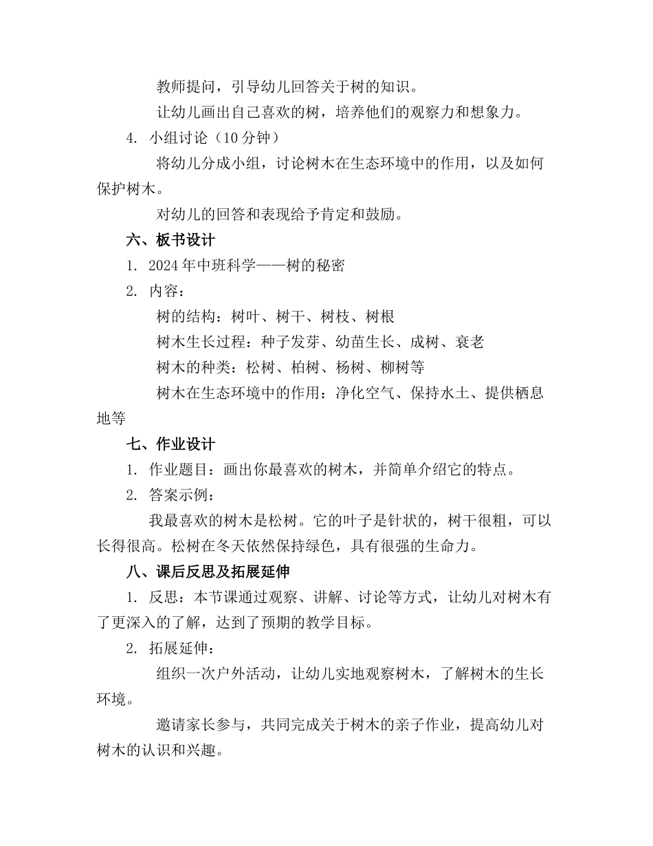 2024年中班科学树的秘密教案_第2页