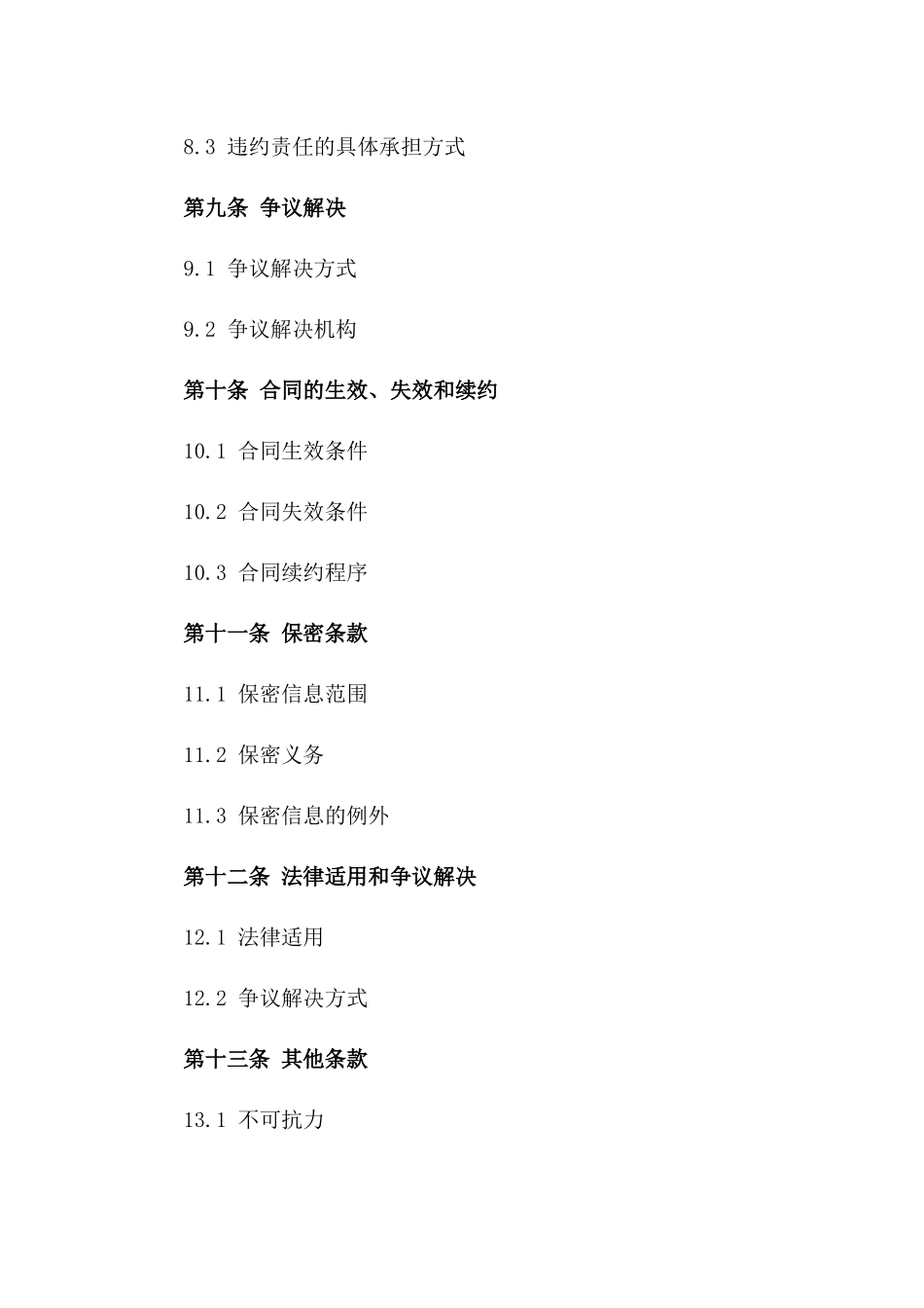 标准化单位物资采购合同格式(2024年)_第3页