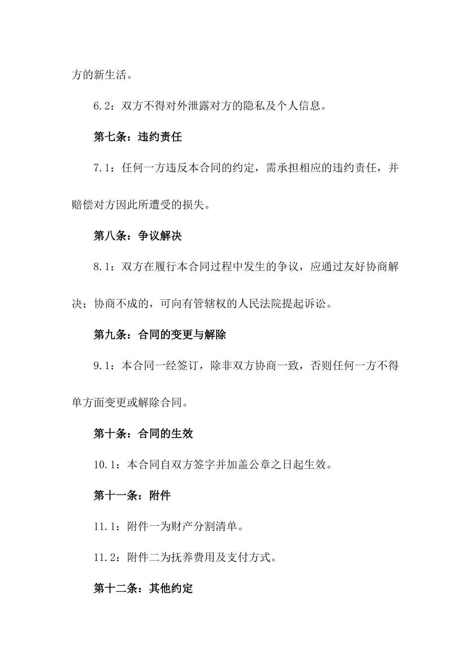 邴雅与薛含婚姻关系解除合同_第2页