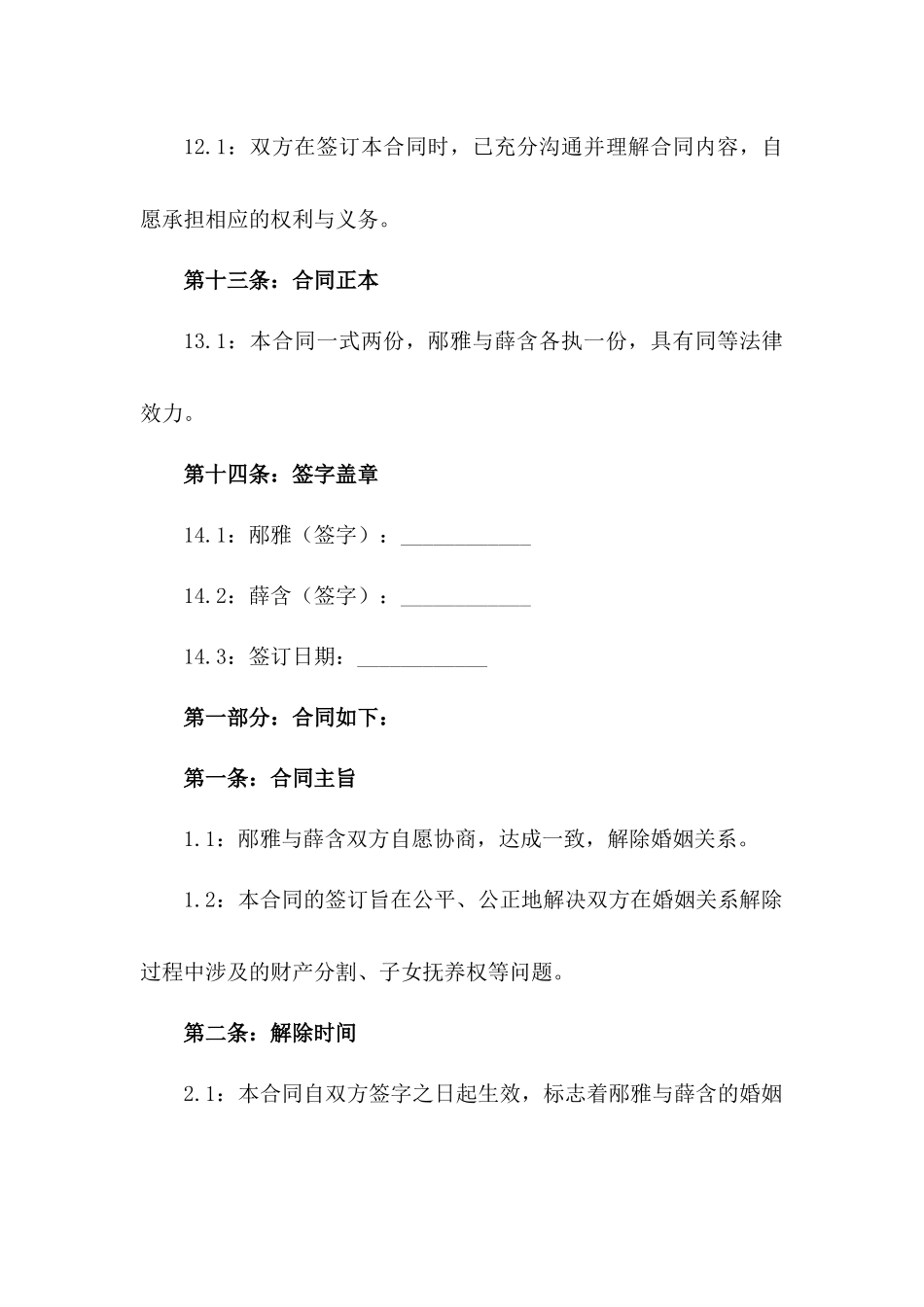 邴雅与薛含婚姻关系解除合同_第3页