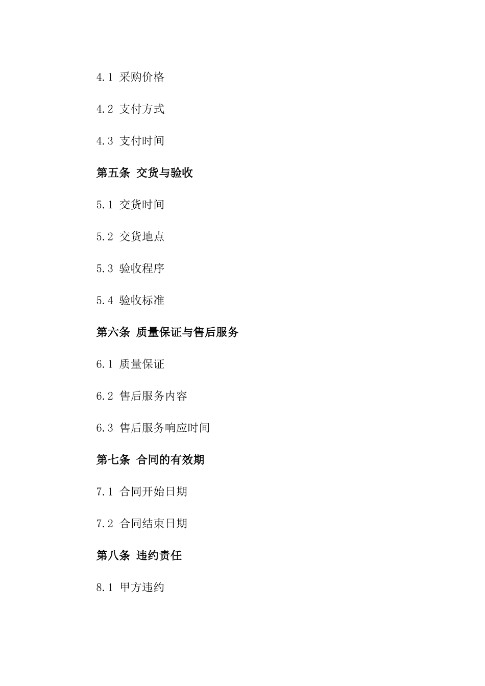 医疗器械采购供应详细合同一_第3页