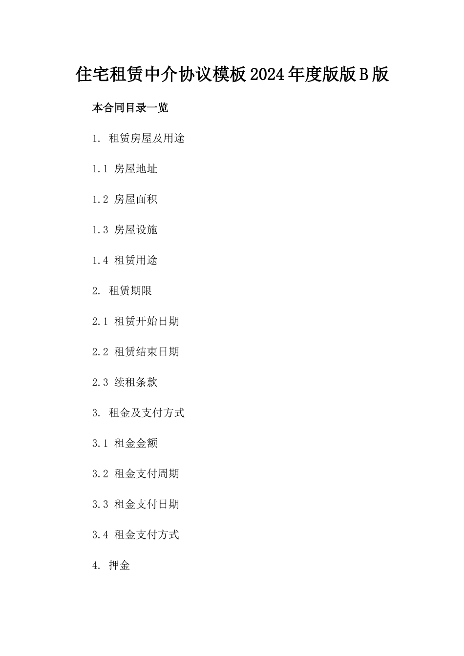 住宅租赁中介协议模板2024年度版版B版_第2页