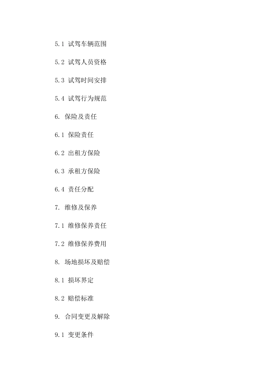 2024版个人汽车试驾场地租赁合同版B版_第3页