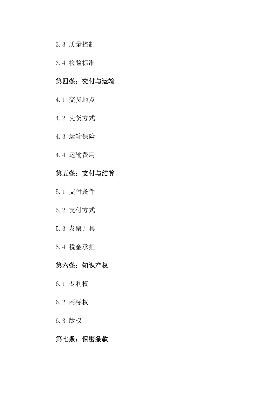 2024版机械零件代工制造协议样本一_第3页