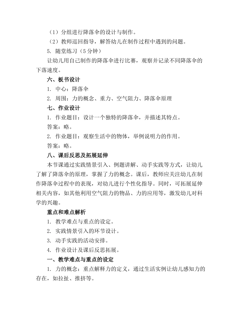 幼儿园大班科学《降落伞》精品教案_第2页