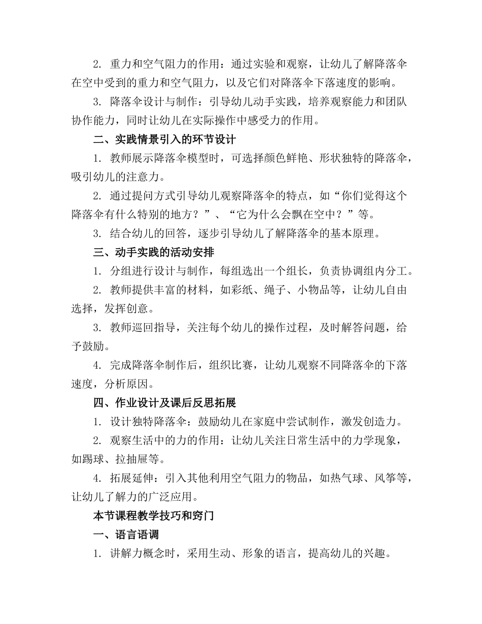 幼儿园大班科学《降落伞》精品教案_第3页