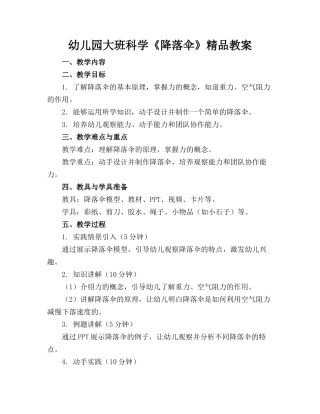 幼儿园大班科学《降落伞》精品教案