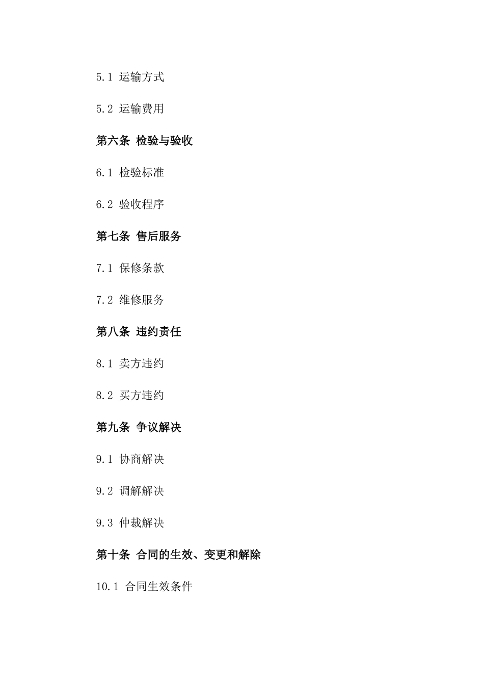 建筑废弃物资交易合同模板2024版_第3页