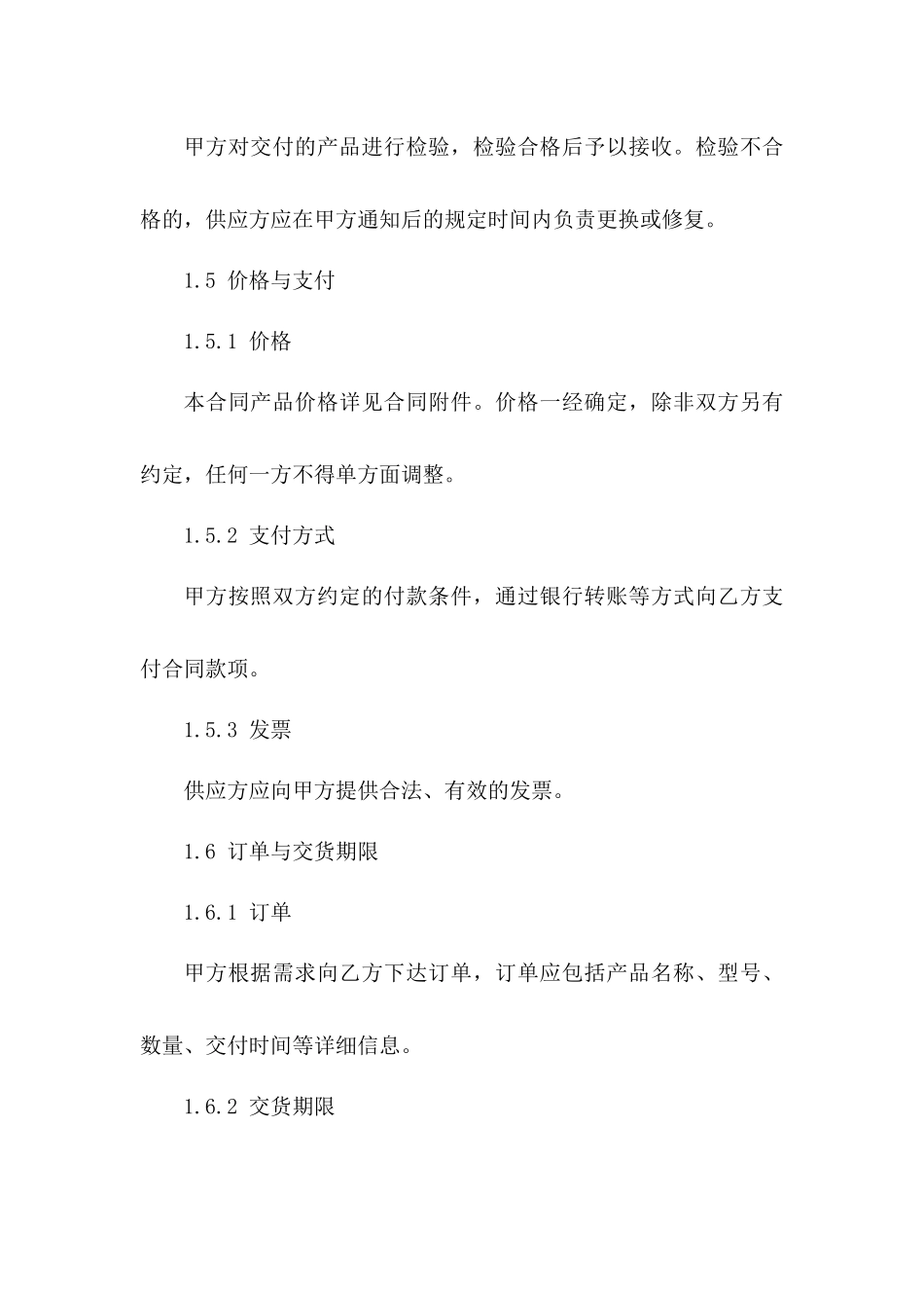 通用年度采购协议：特定产品供应细则_第3页