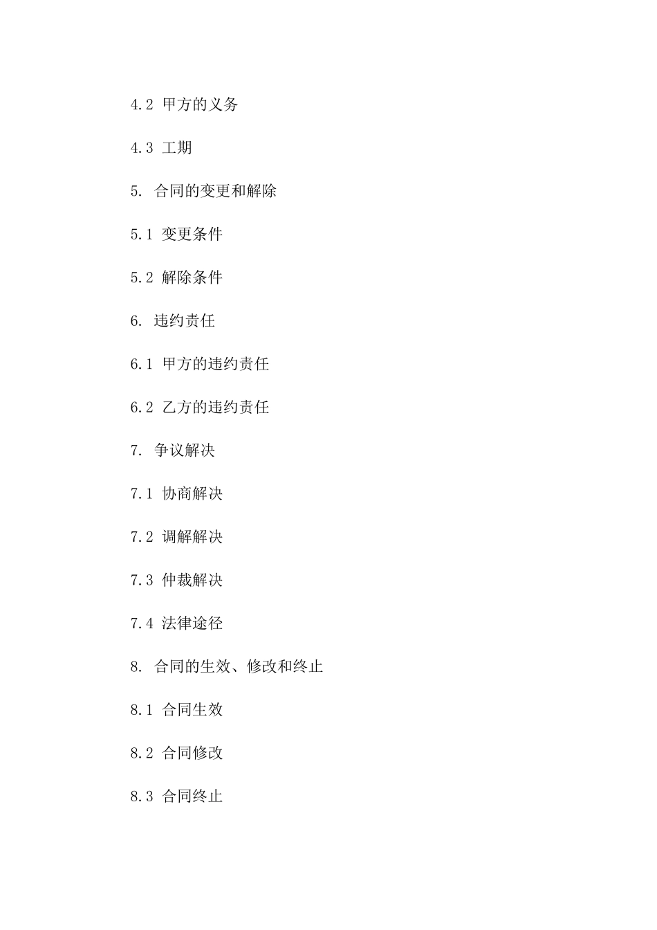 通用版塔吊基础建设施工协议范本版A版_第3页