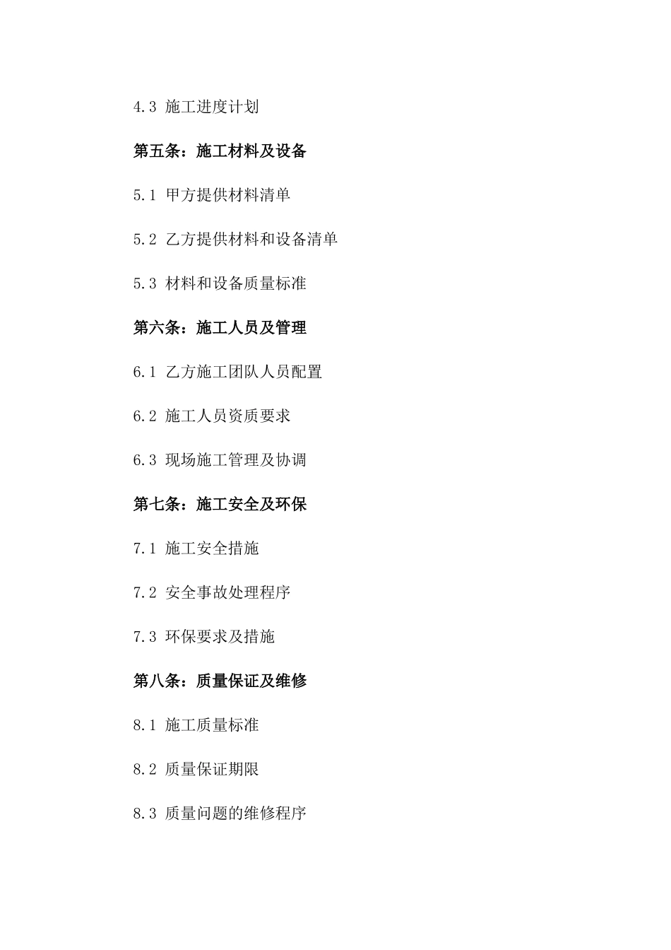 2024年家装施工合作合同_第3页