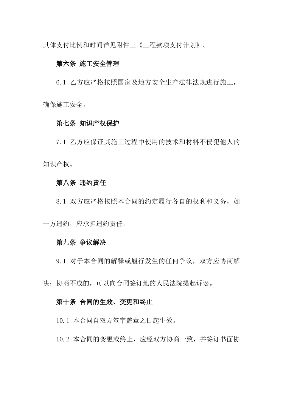 2024年度道路照明安装作业协议范本_第3页