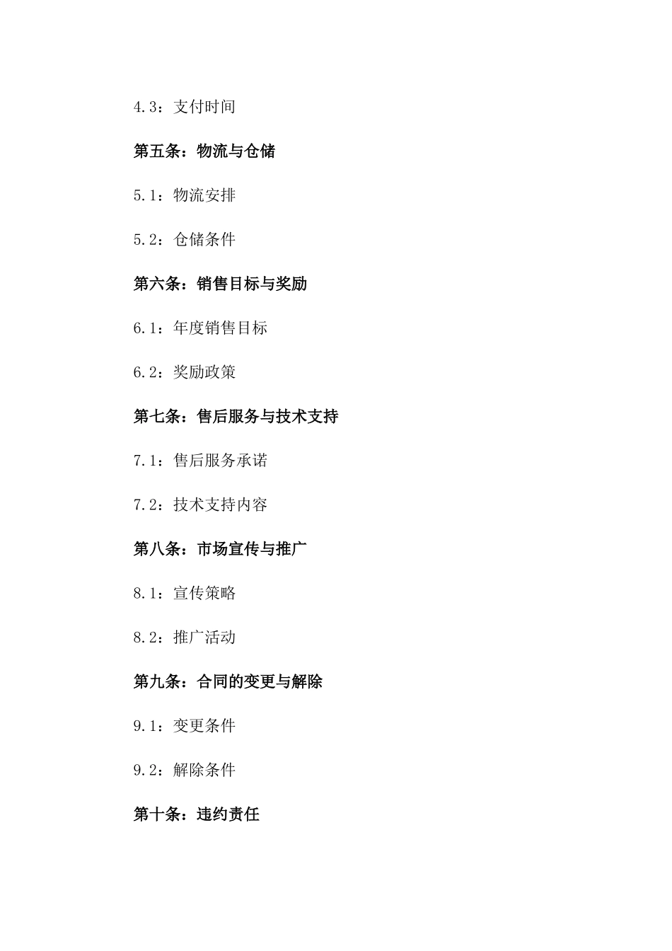 2024年度独家产品分销合作合同样本_第2页