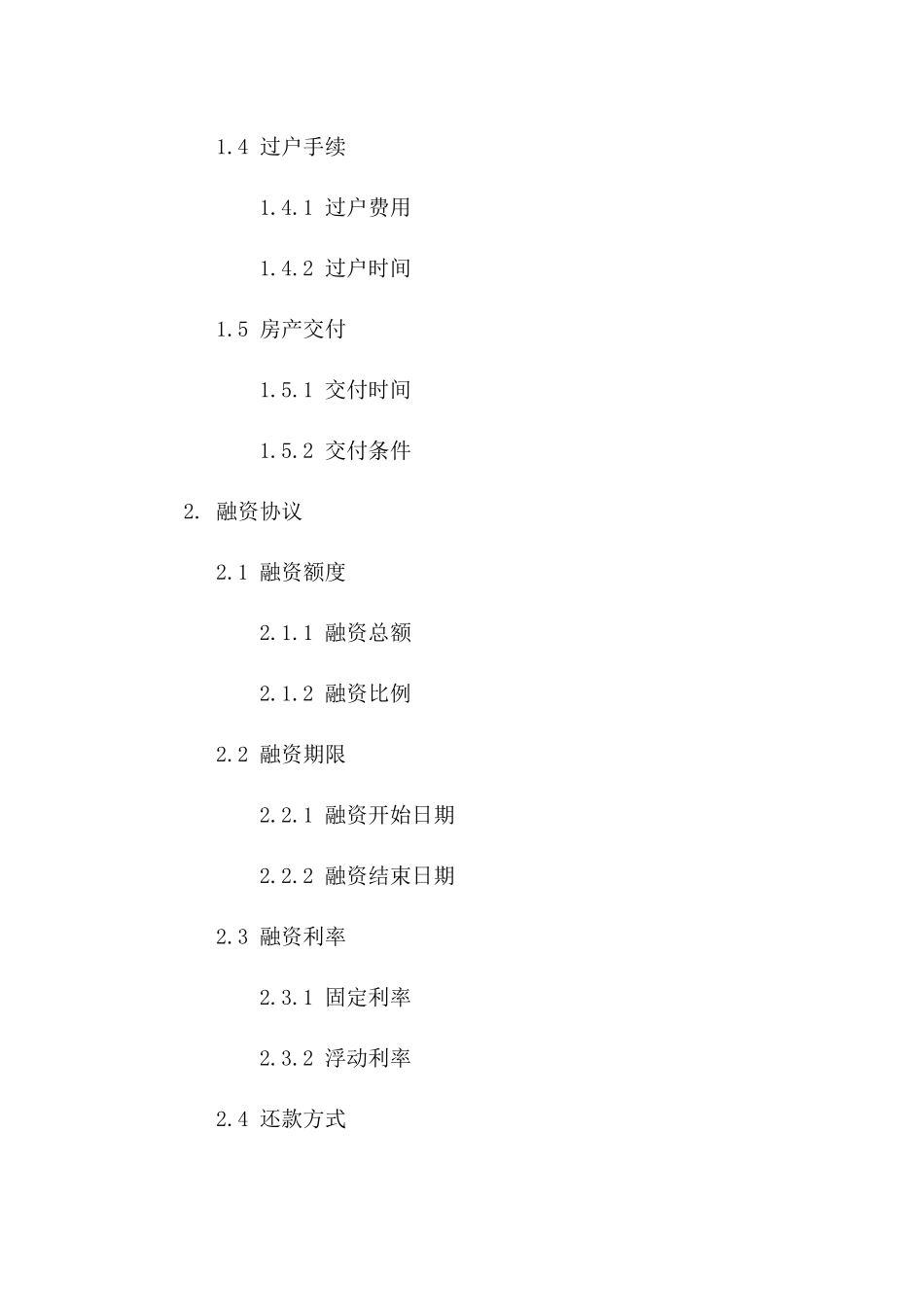 2024年房产买卖及融资协议模板版A版_第3页
