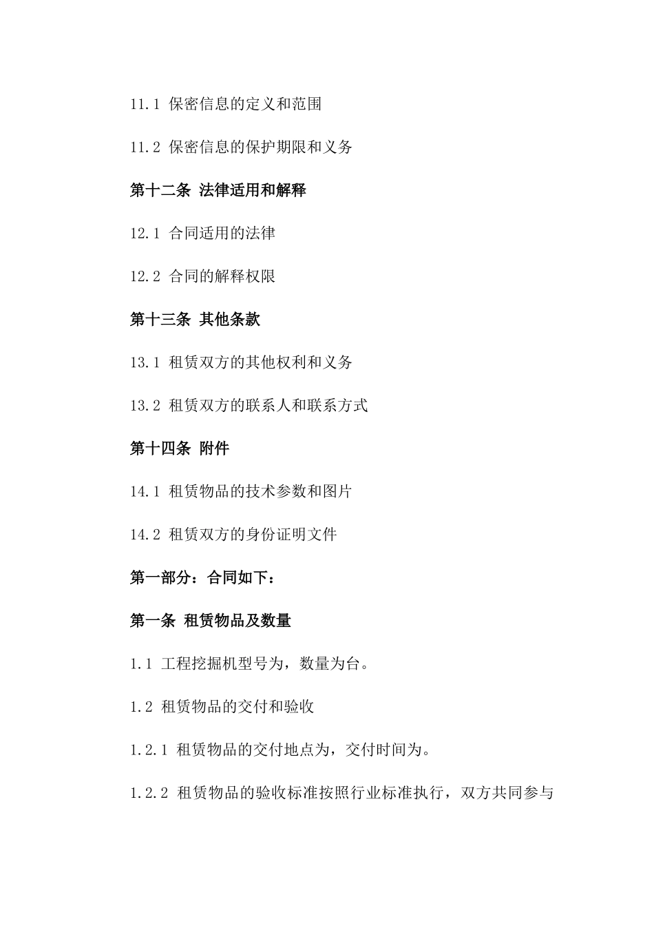 2024版工程挖掘机租赁合同样本_第3页