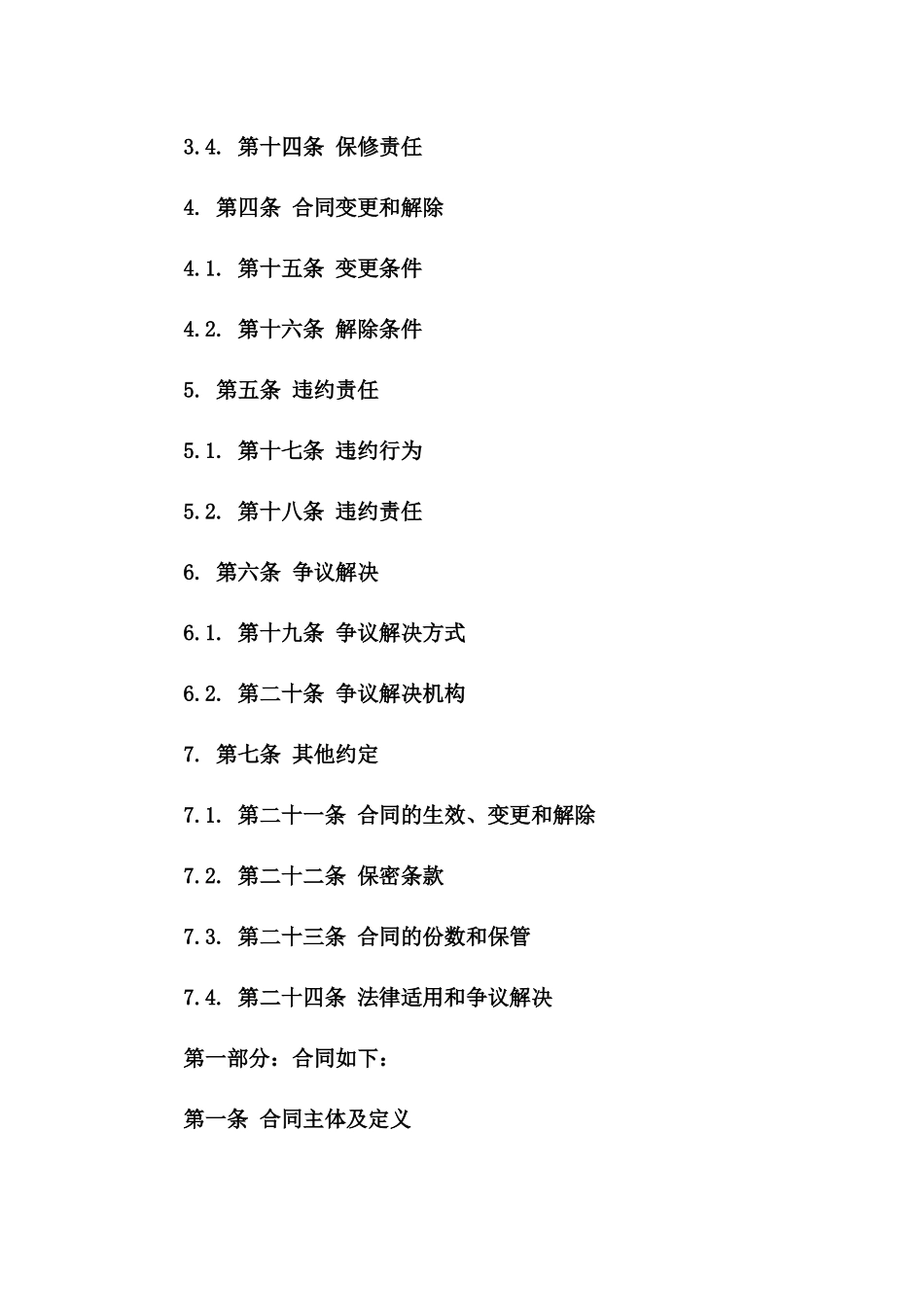 2024年工程协议签订常见问题解析版B版_第3页