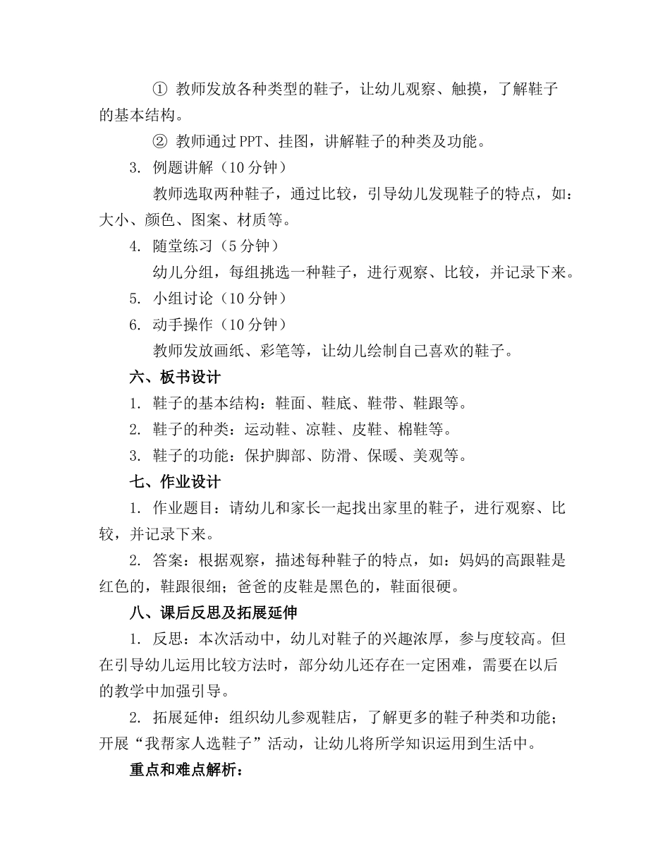 2024年幼儿园大班科学教案《多多鞋店》_第2页