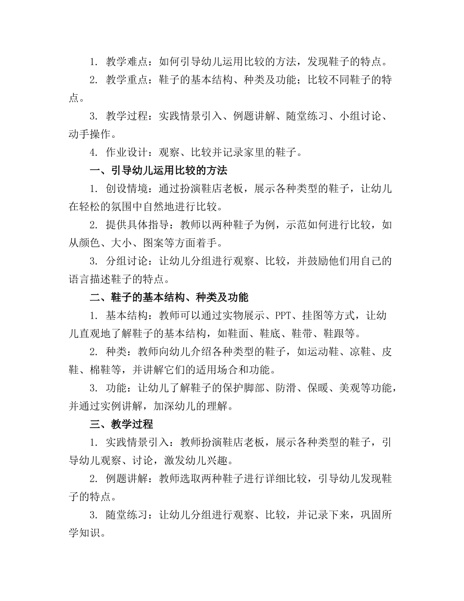 2024年幼儿园大班科学教案《多多鞋店》_第3页