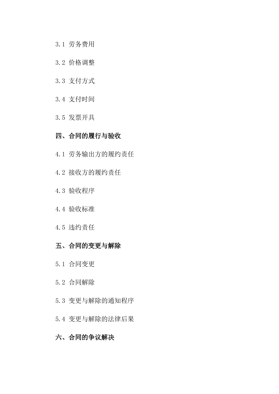 建筑劳务输出专项协议（2024年定制版）一_第3页